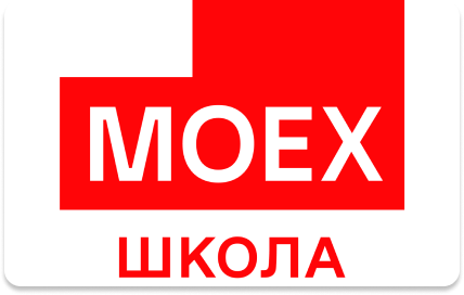 ПАО "Московская Биржа"